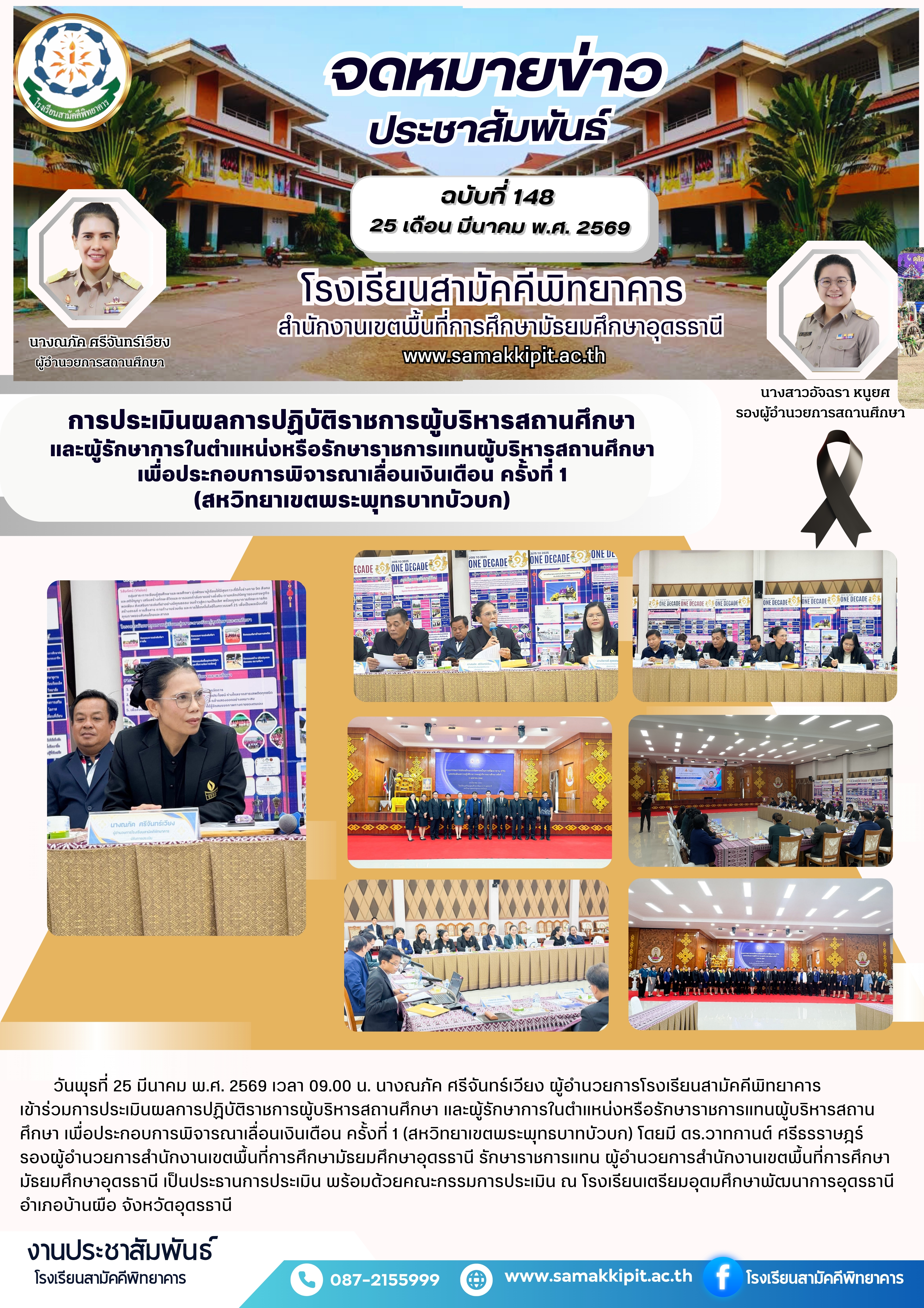 Copy of  จดหมายข่าว  สัปดาห์วิทยาศาสตร์.jpeg